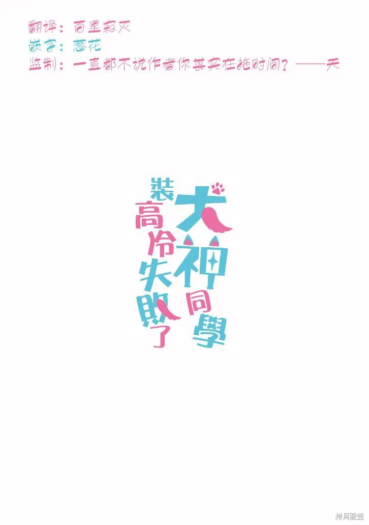 犬神同學裝高冷失敗了,第22话,第20张