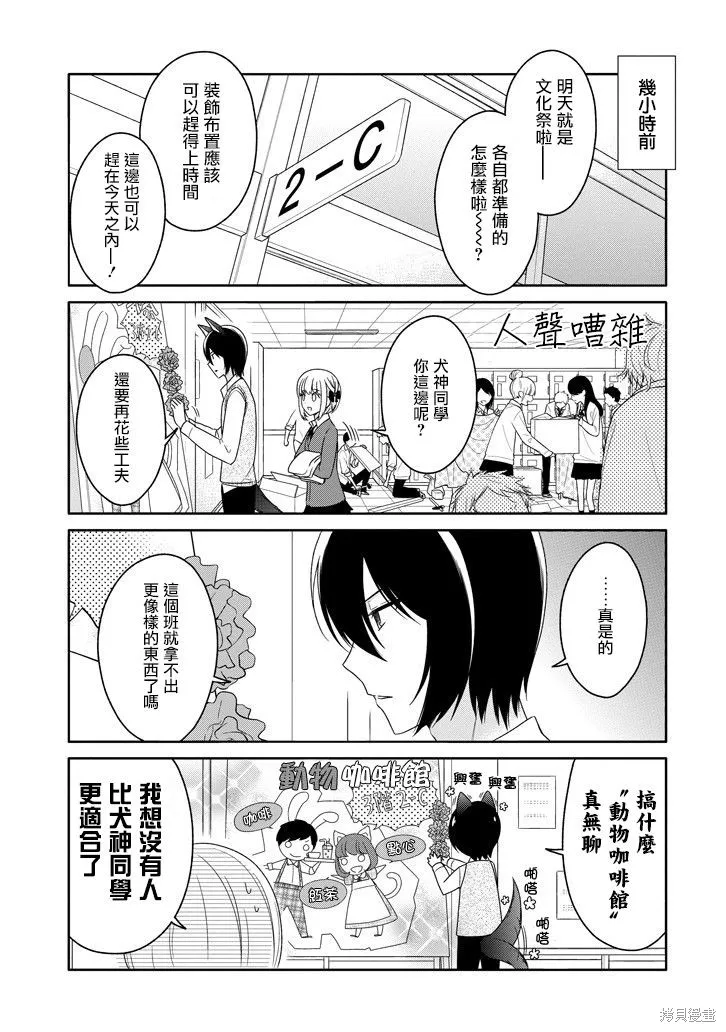 犬神同學裝高冷失敗了,第22话,第3张