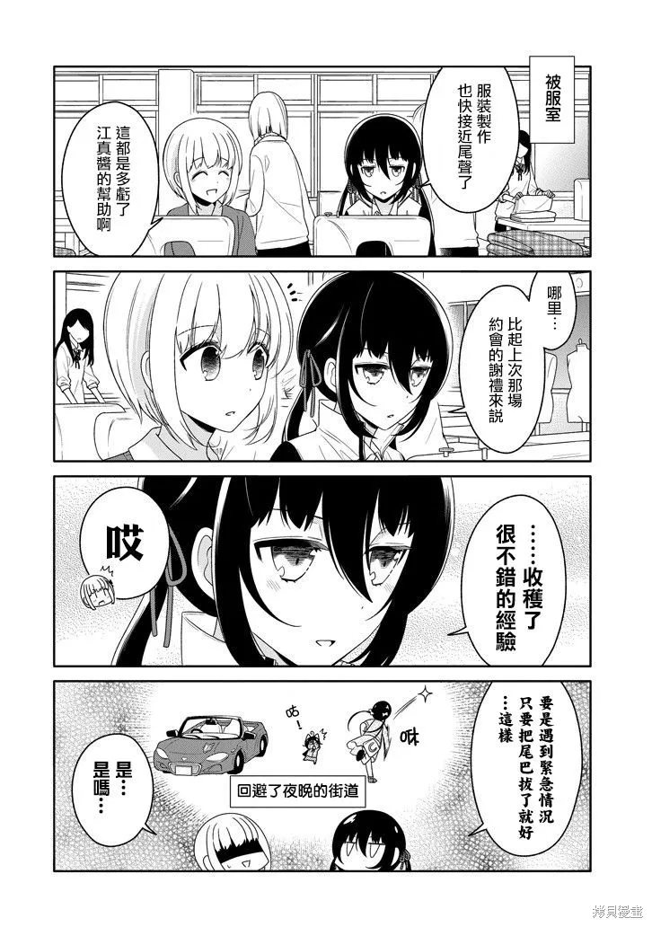 犬神同學裝高冷失敗了,第22话,第4张