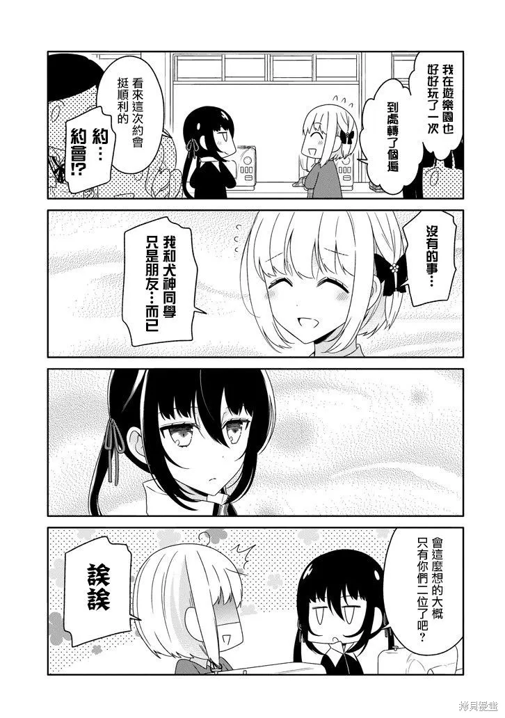 犬神同學裝高冷失敗了,第22话,第5张
