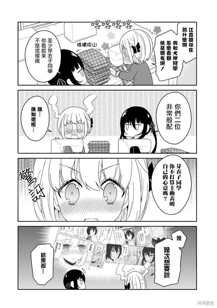 犬神同學裝高冷失敗了,第22话,第6张