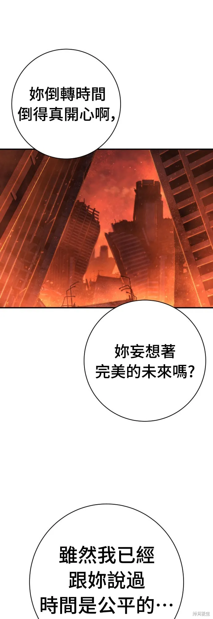 死刑執行官,第46話,第16张