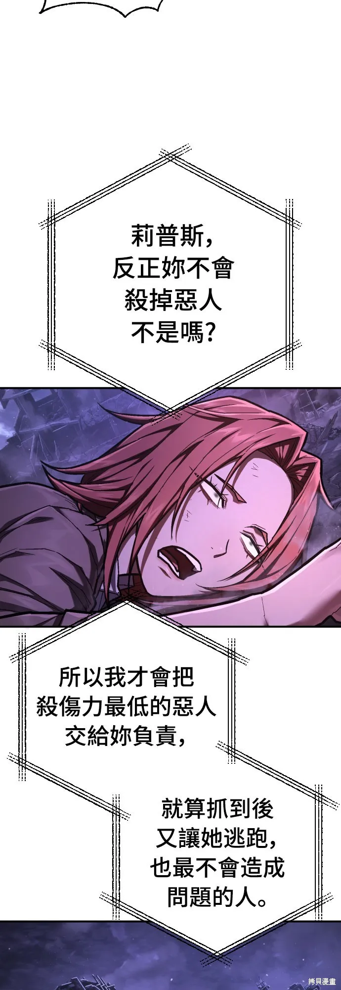 死刑執行官,第46話,第42张