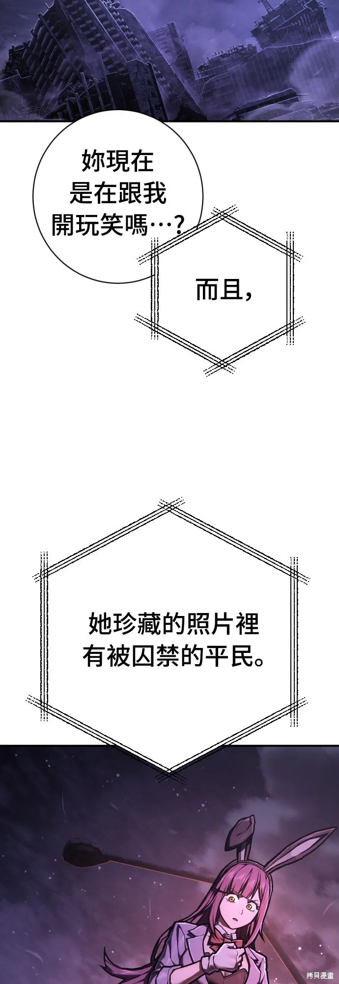 死刑執行官,第46話,第43张