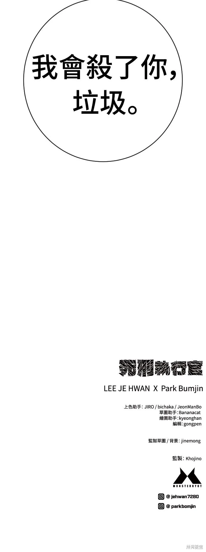 死刑執行官,第46話,第75张
