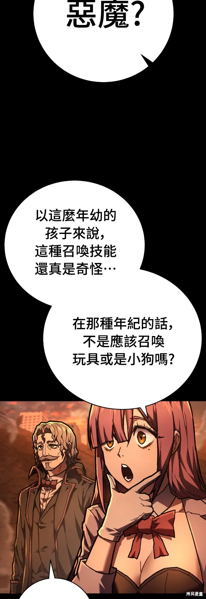 死刑執行官,第13話,第37张
