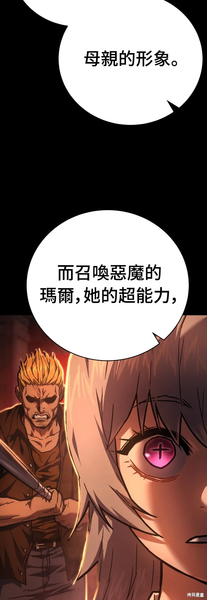 死刑執行官,第13話,第45张