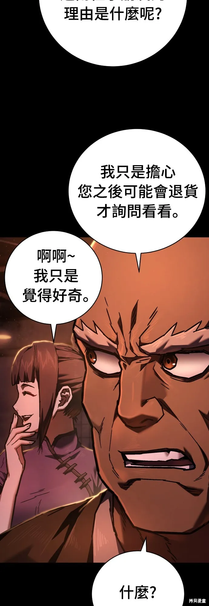 死刑執行官,第13話,第8张