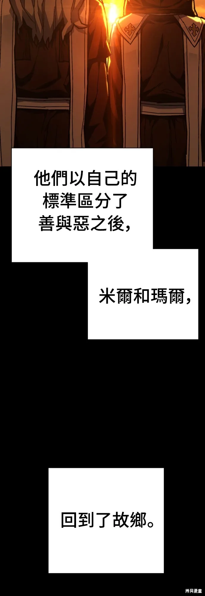 死刑執行官,第13話,第81张