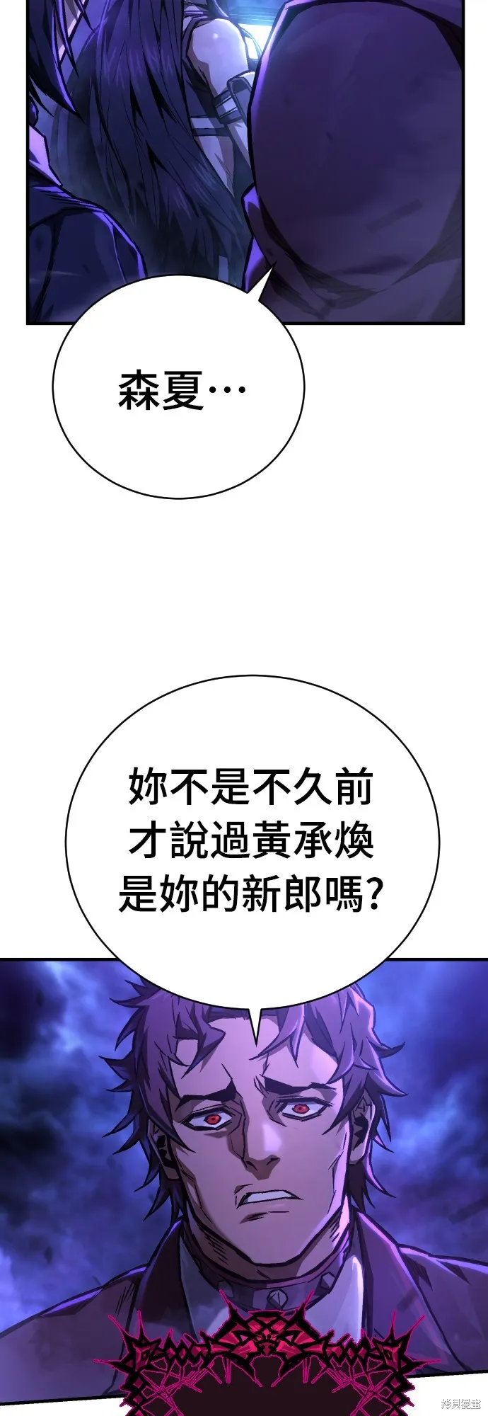 死刑執行官,第4話,第2张