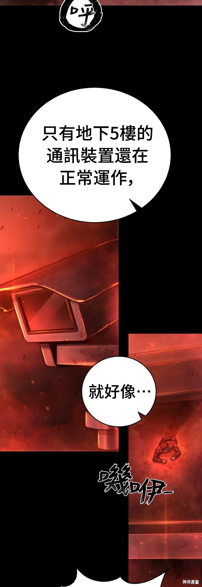 死刑執行官,第4話,第22张