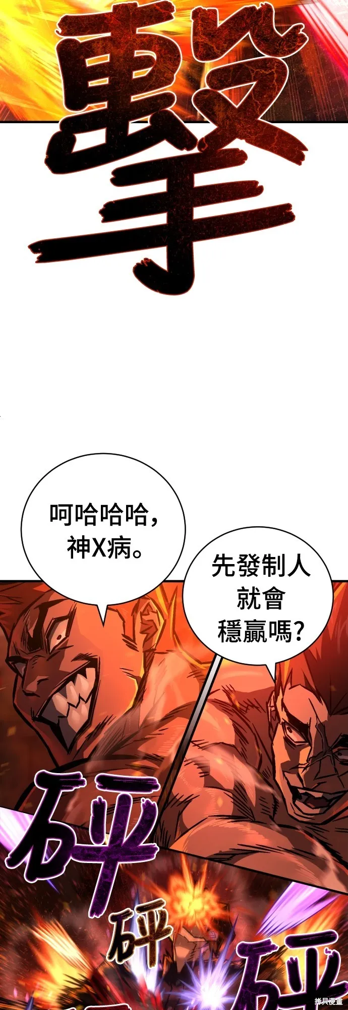 死刑執行官,第4話,第33张