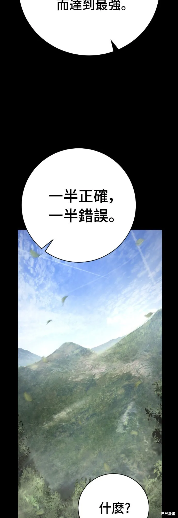 死刑執行官,第38話,第13张