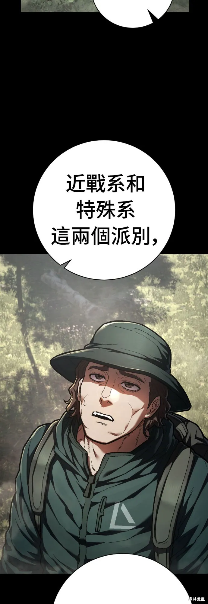 死刑執行官,第38話,第14张