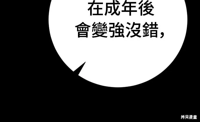死刑執行官,第38話,第15张