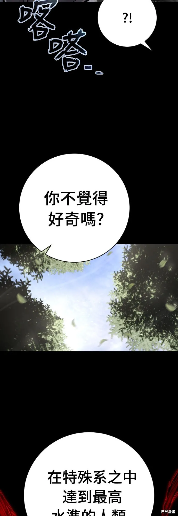 死刑執行官,第38話,第17张