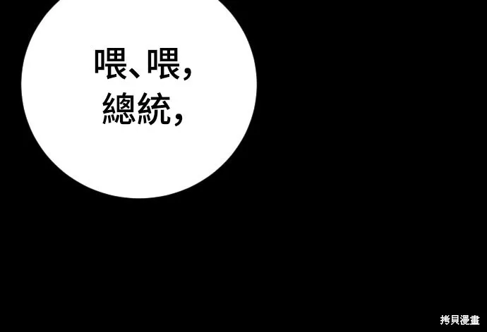 死刑執行官,第38話,第20张
