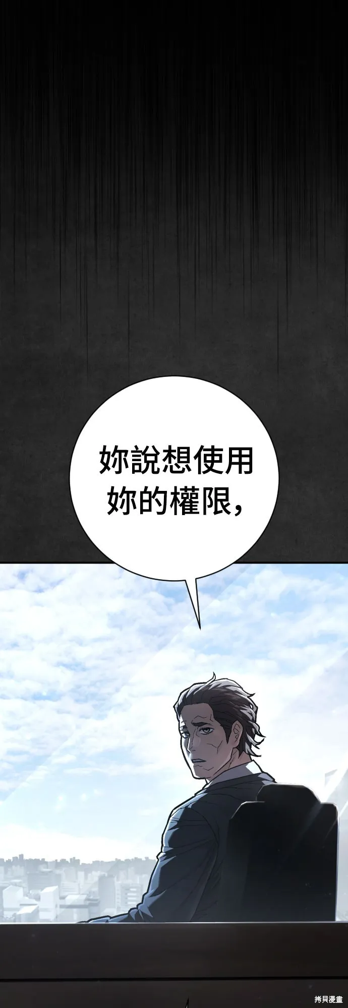 死刑執行官,第38話,第23张