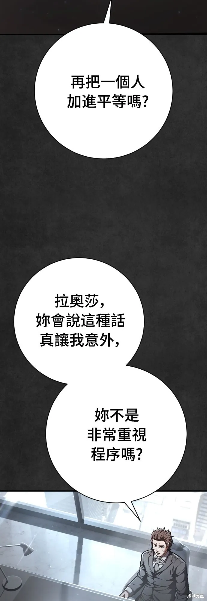 死刑執行官,第38話,第24张