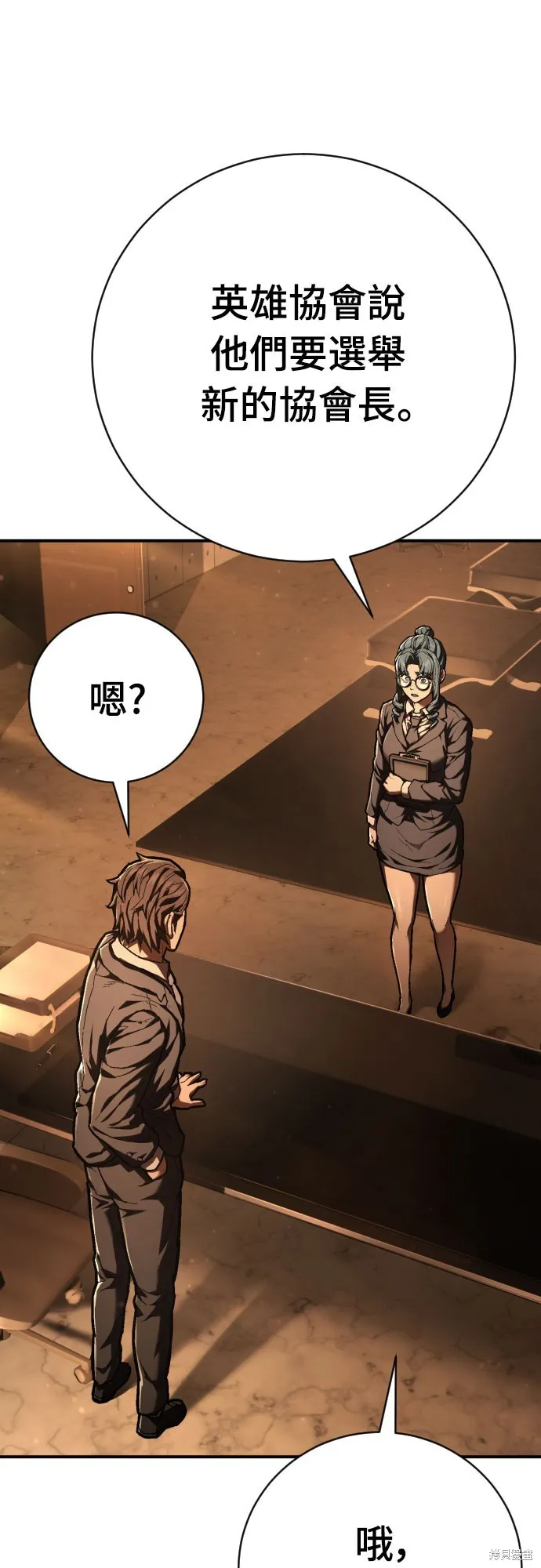 死刑執行官,第38話,第34张