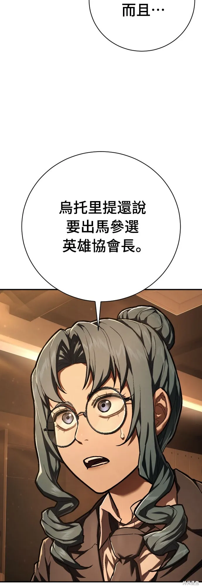死刑執行官,第38話,第35张