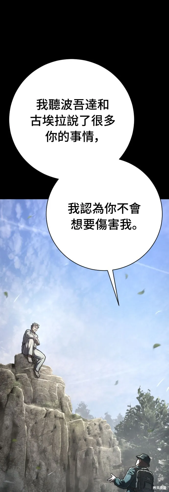 死刑執行官,第38話,第6张