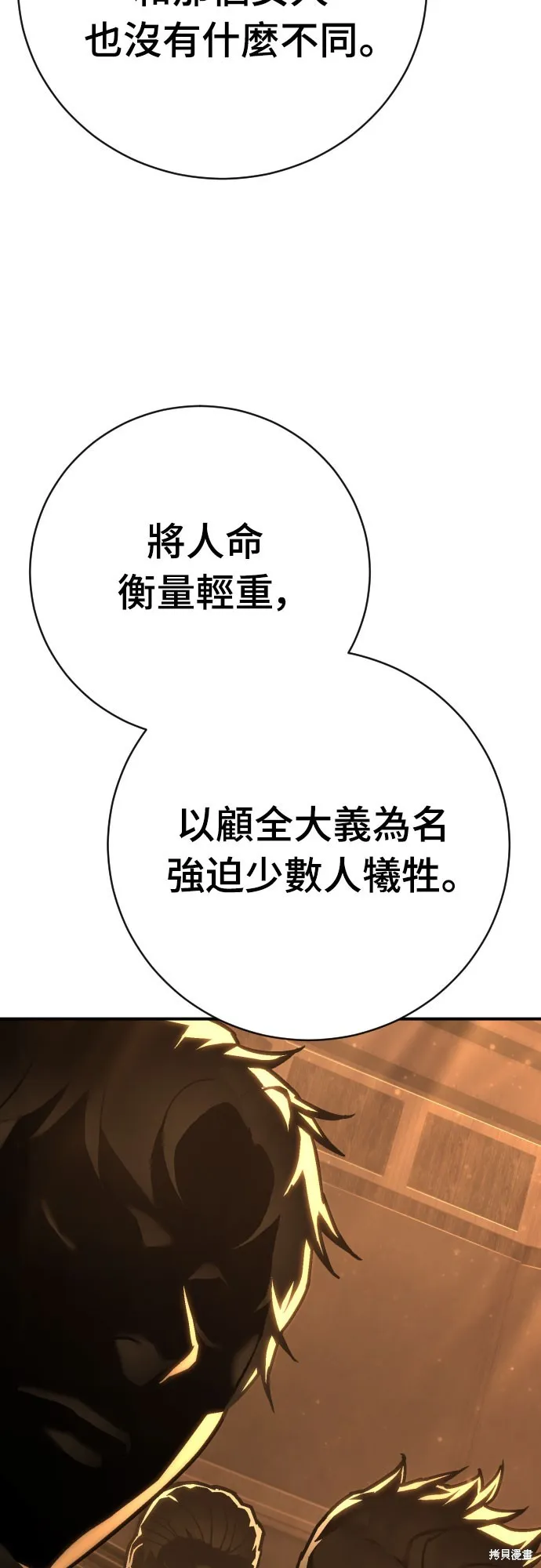 死刑執行官,第38話,第61张