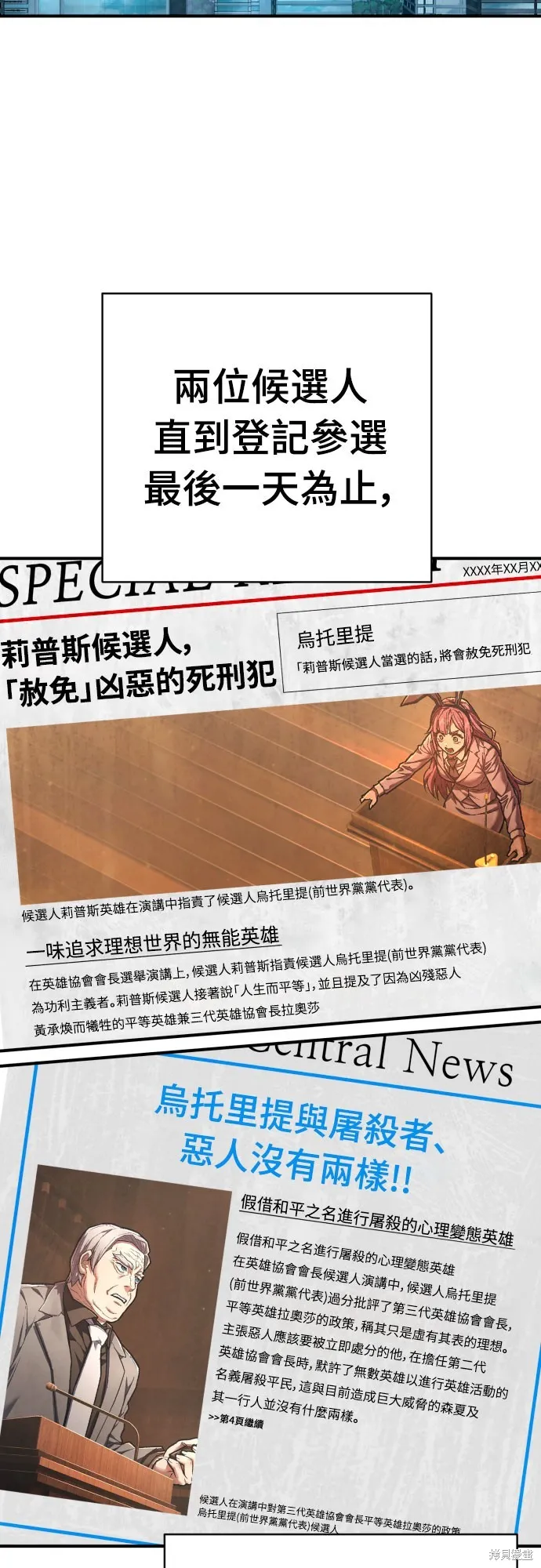 死刑執行官,第38話,第72张