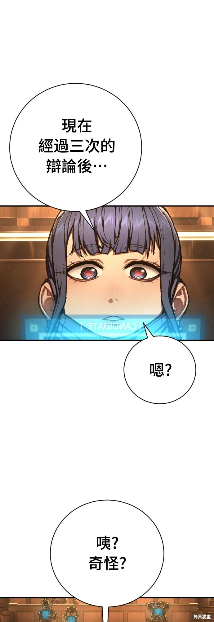 死刑執行官,第38話,第75张