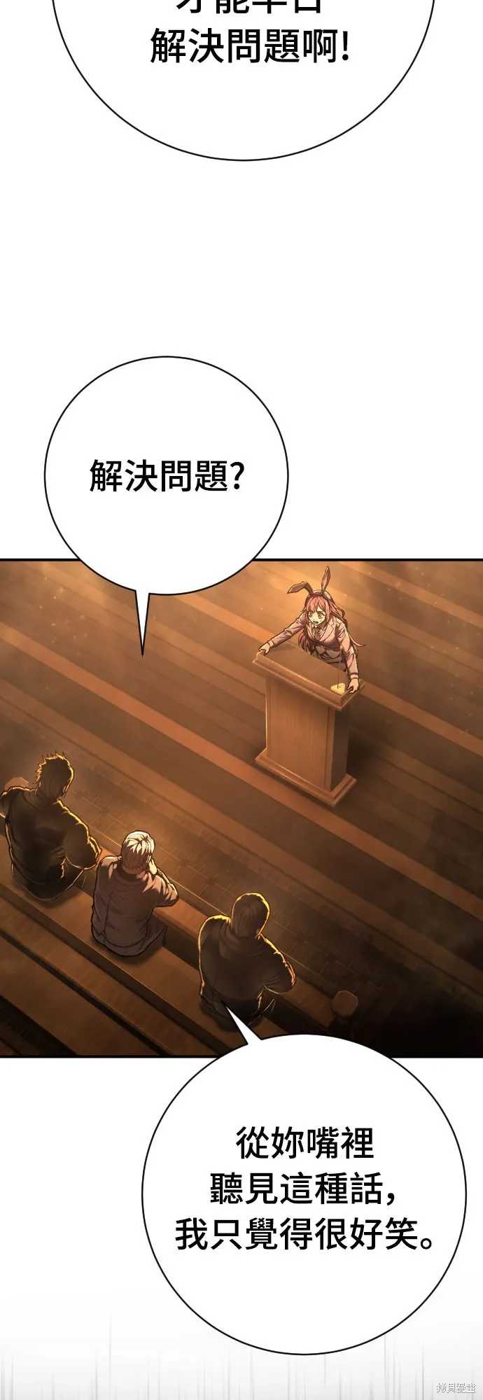 死刑執行官,第37話,第15张