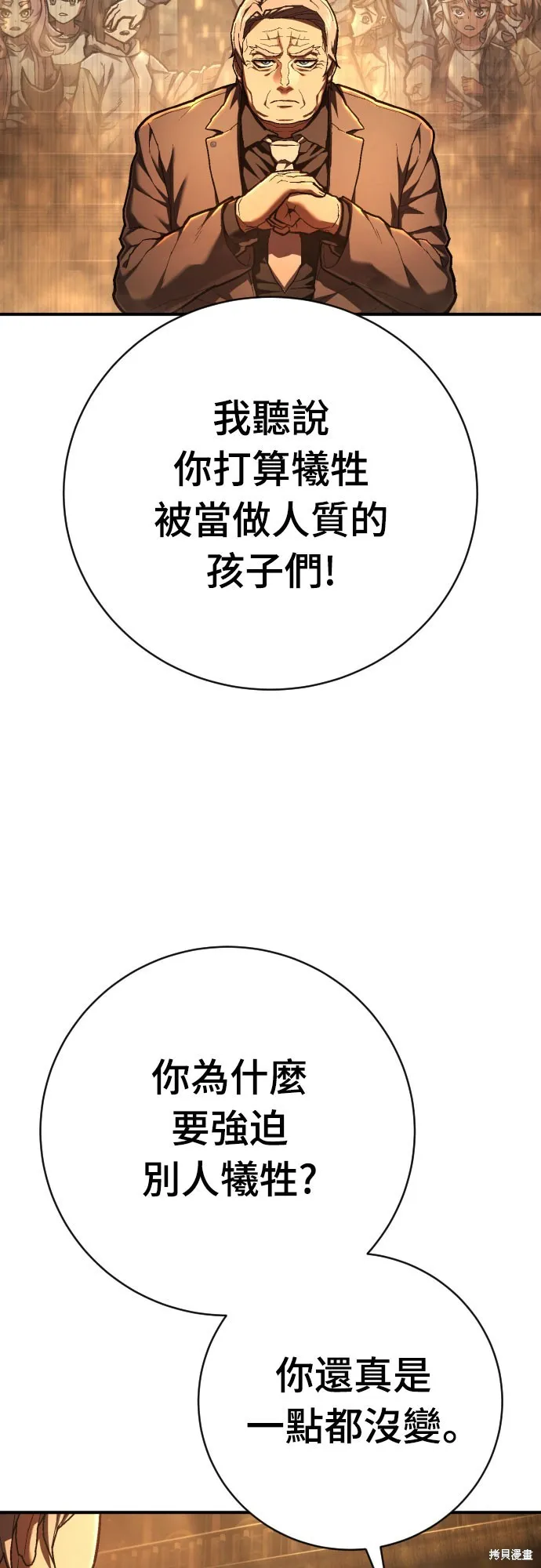 死刑執行官,第37話,第20张