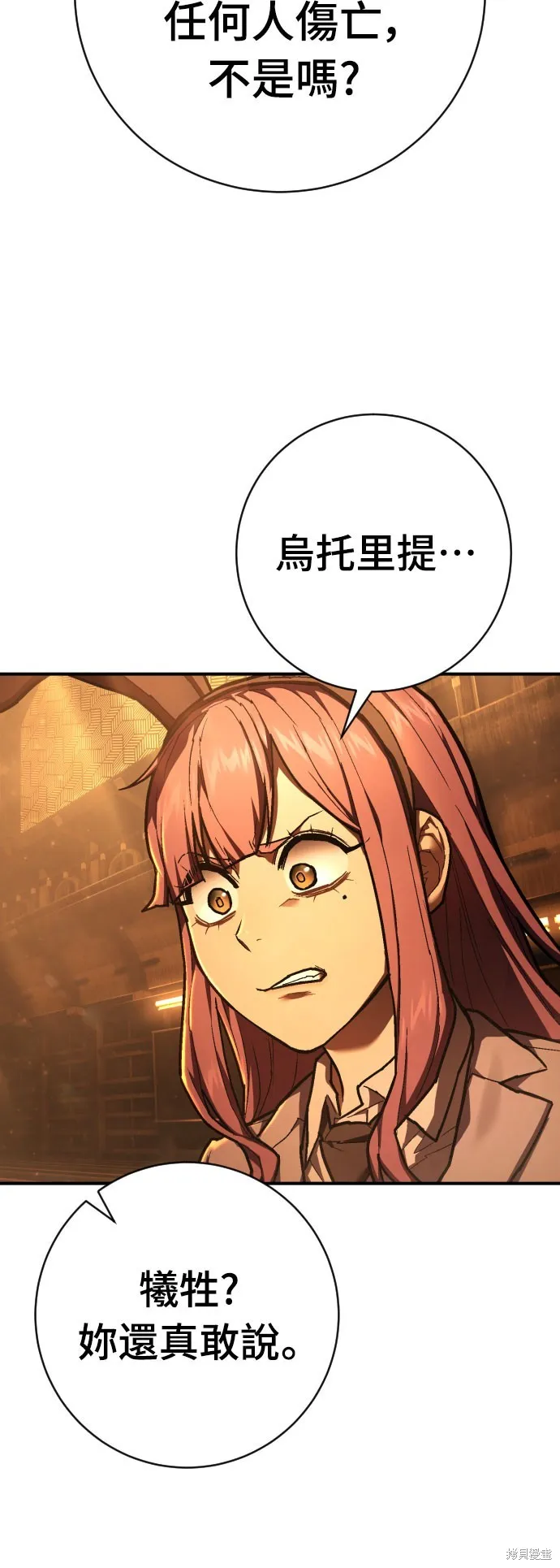 死刑執行官,第37話,第27张