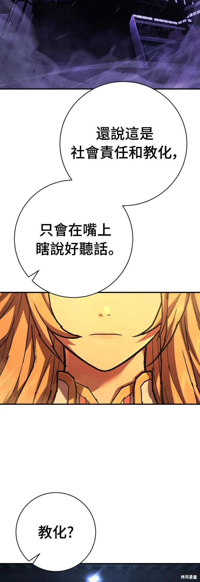 死刑執行官,第37話,第30张