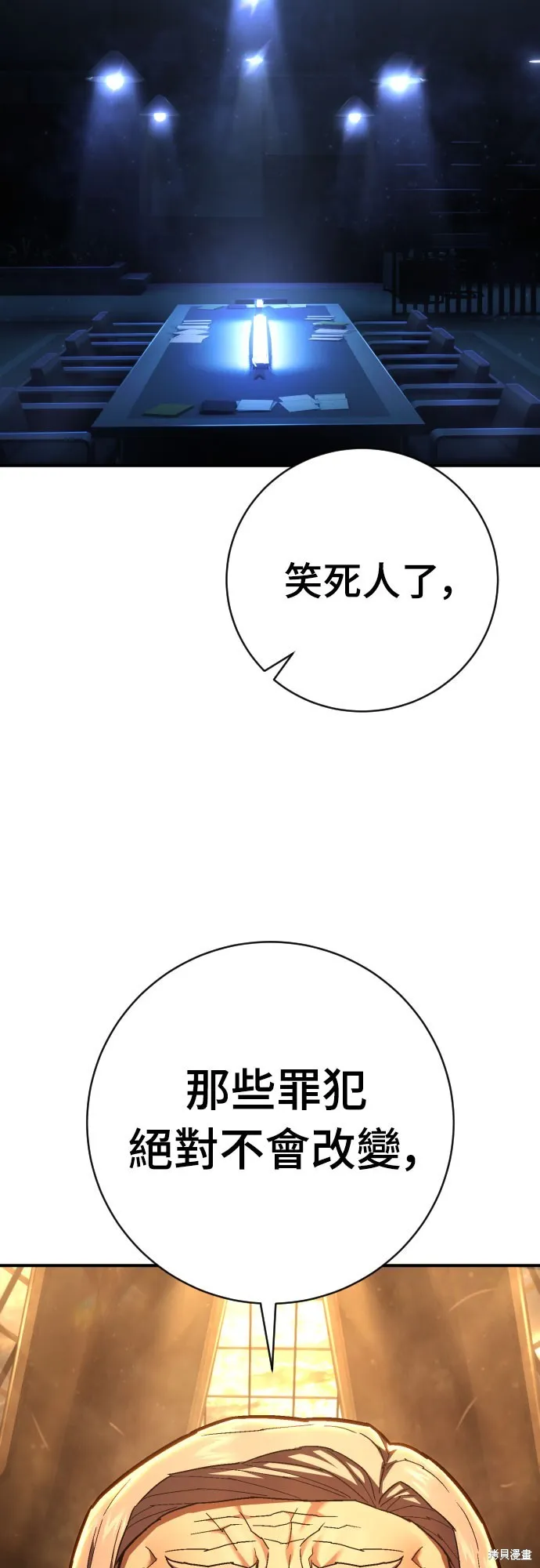 死刑執行官,第37話,第31张