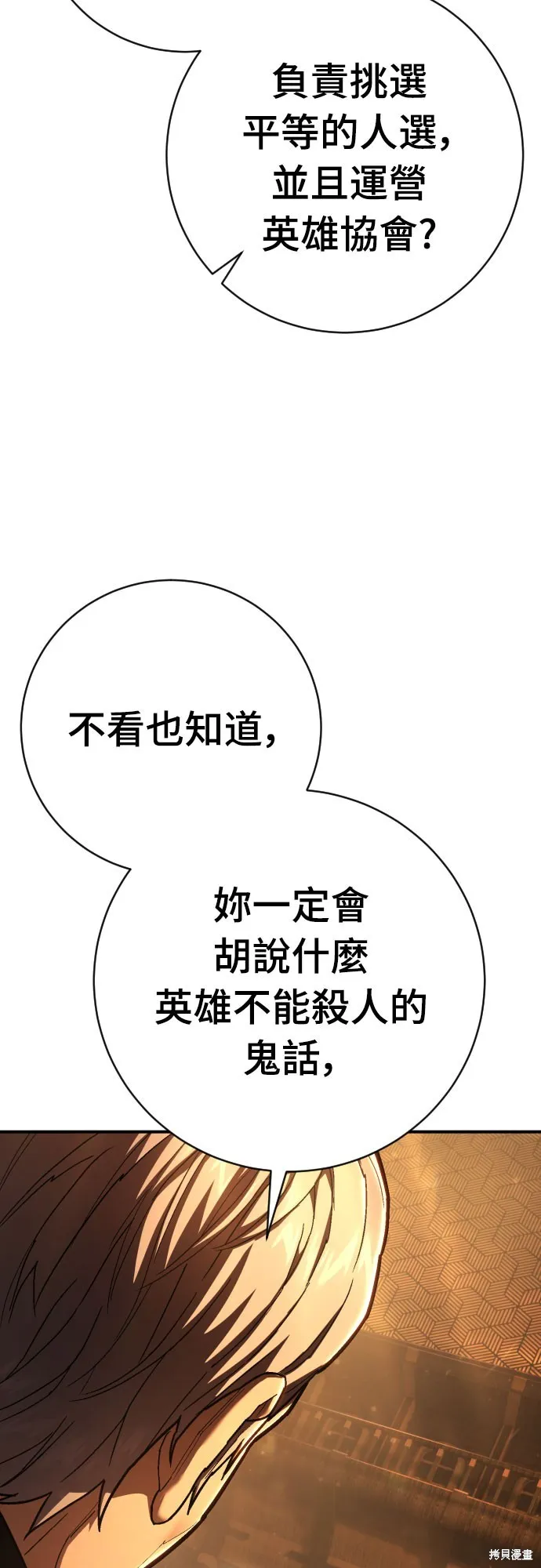 死刑執行官,第37話,第35张