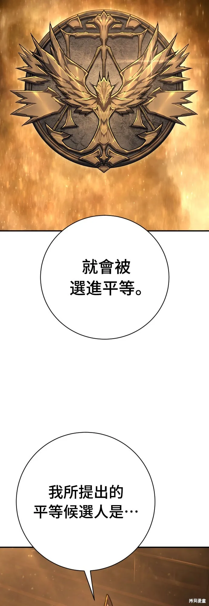 死刑執行官,第37話,第4张