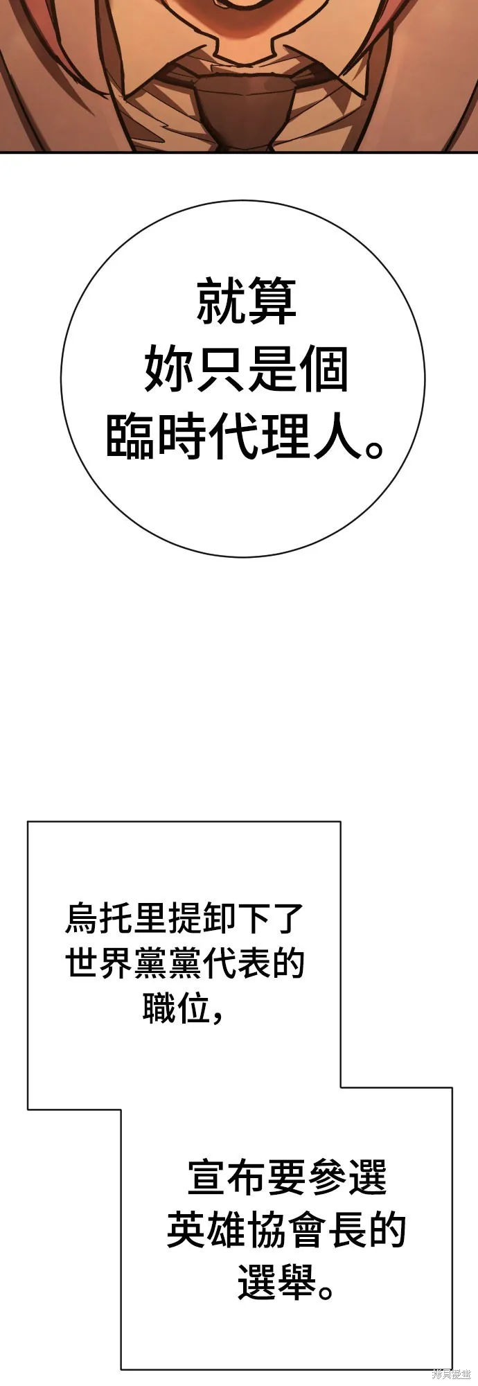 死刑執行官,第37話,第77张