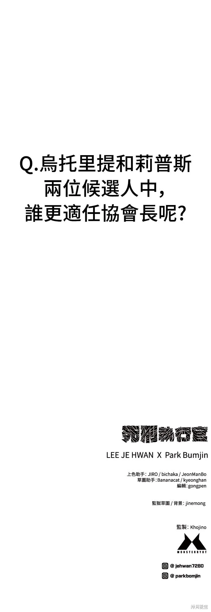 死刑執行官,第37話,第78张