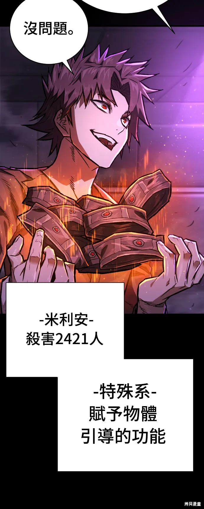 死刑執行官,第5話,第56张