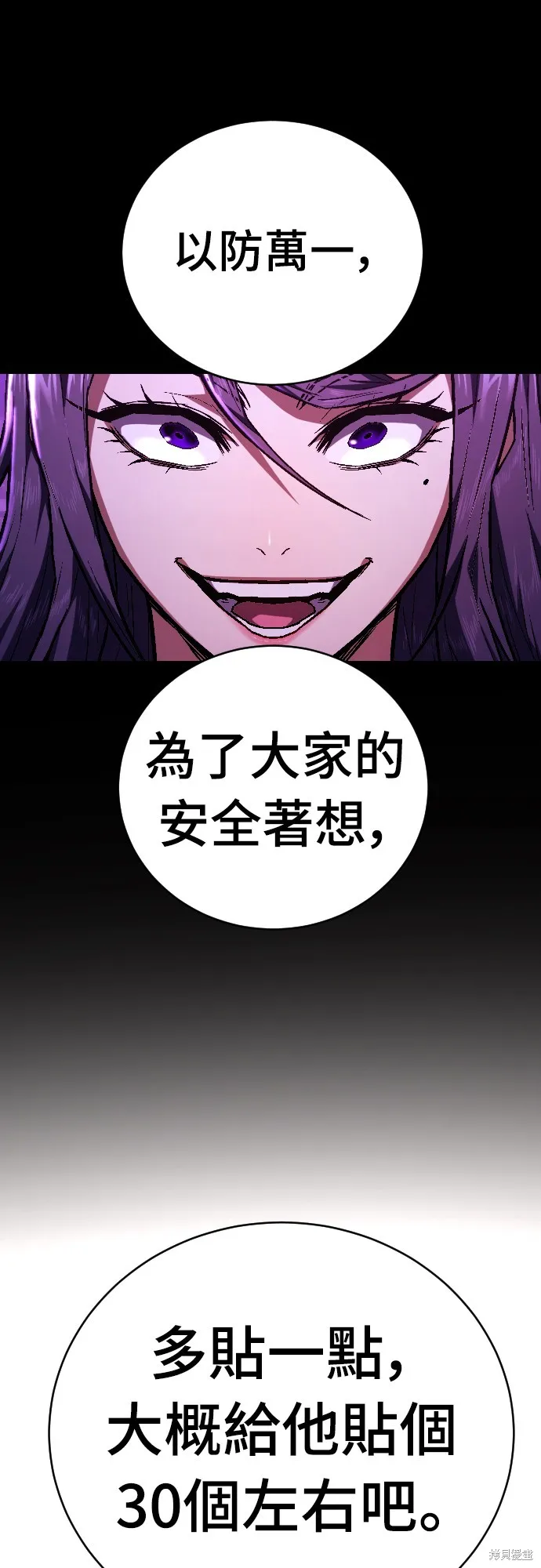 死刑執行官,第5話,第57张