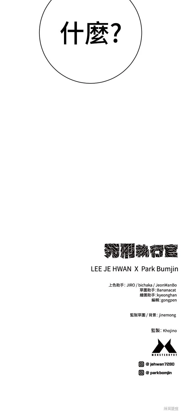 死刑執行官,第39話,第103张