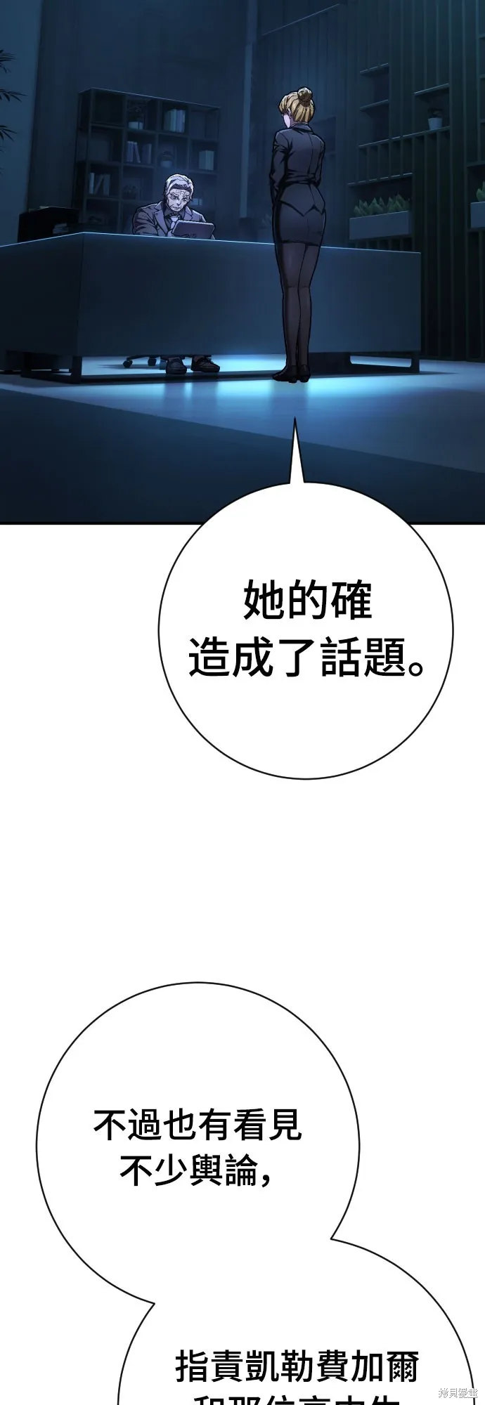 死刑執行官,第39話,第14张