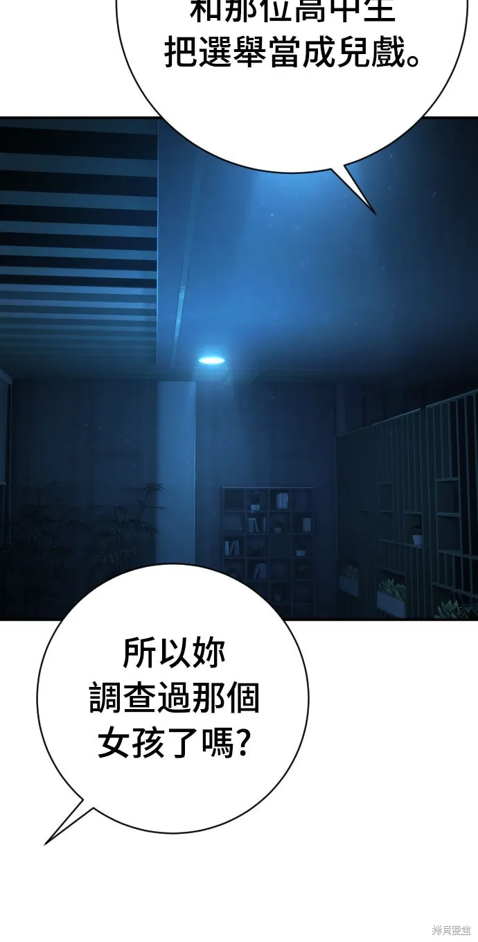 死刑執行官,第39話,第15张