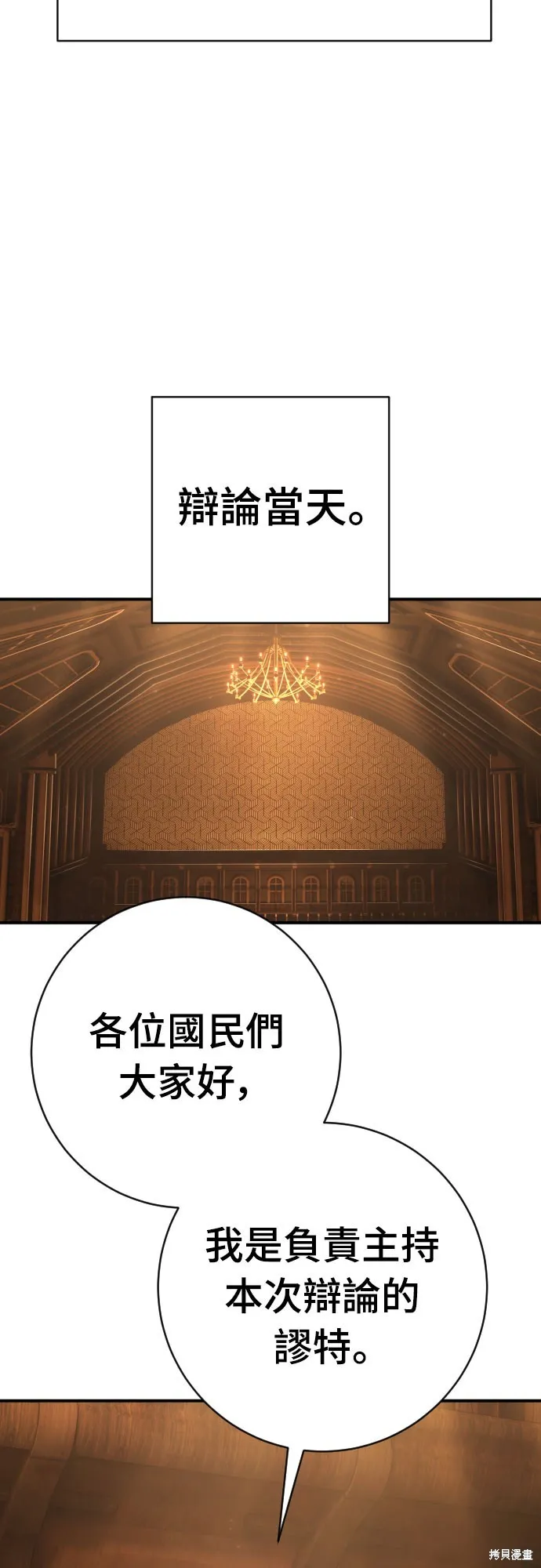 死刑執行官,第39話,第38张