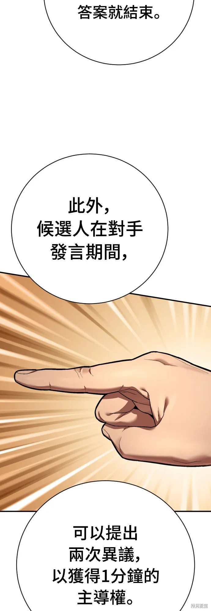 死刑執行官,第39話,第43张