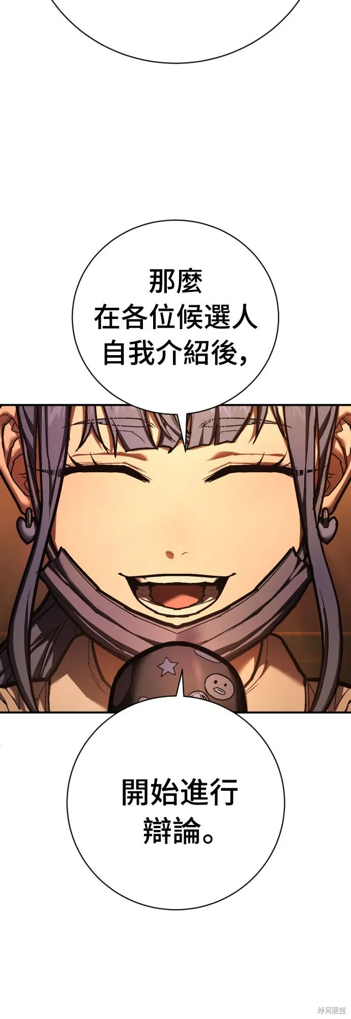 死刑執行官,第39話,第44张