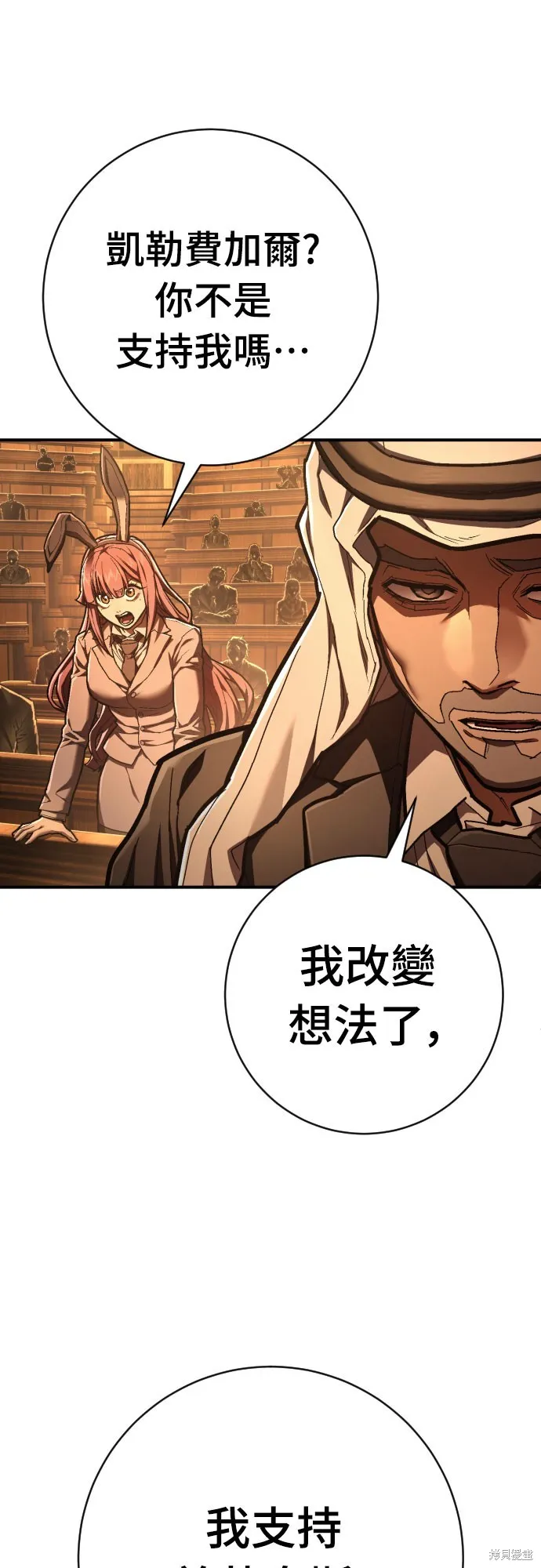 死刑執行官,第39話,第6张