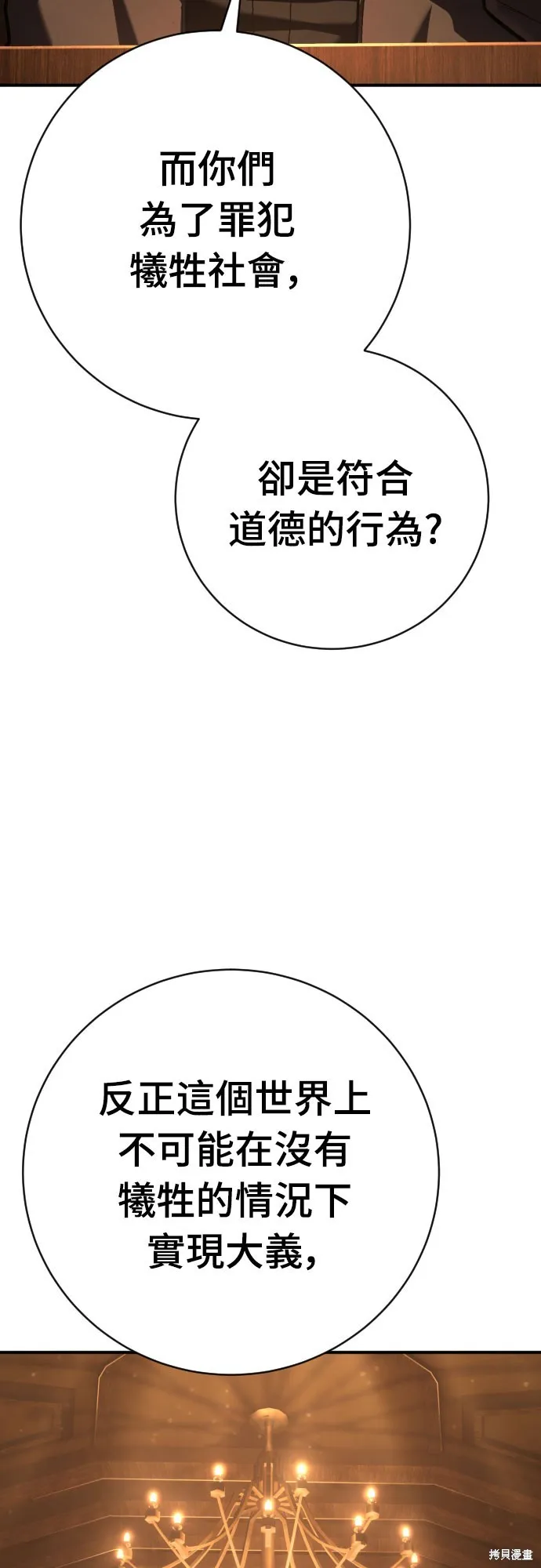 死刑執行官,第39話,第63张