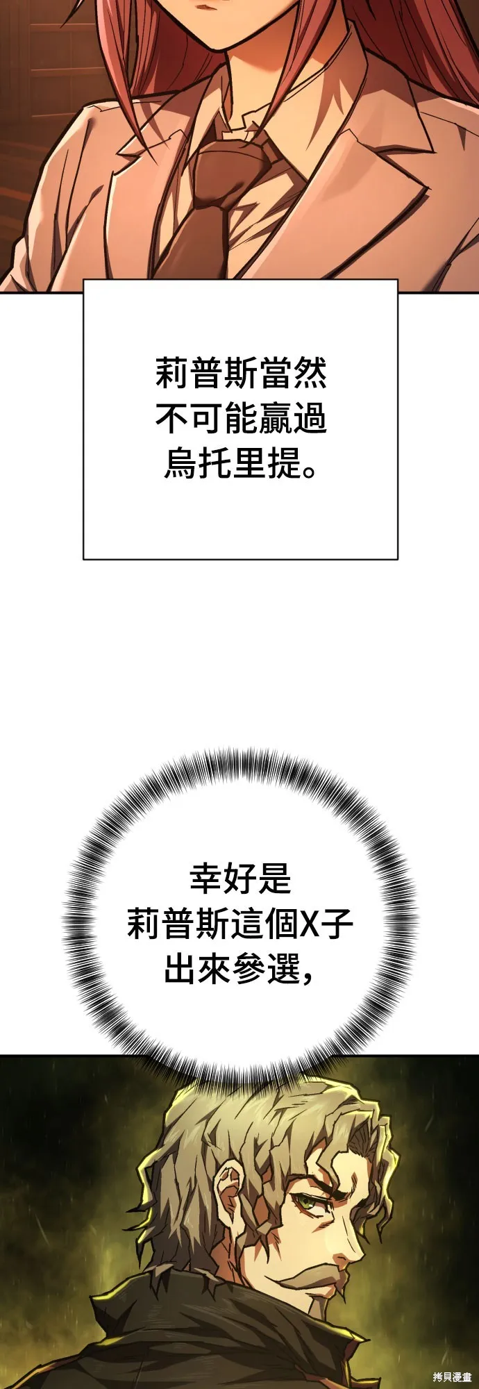 死刑執行官,第39話,第80张