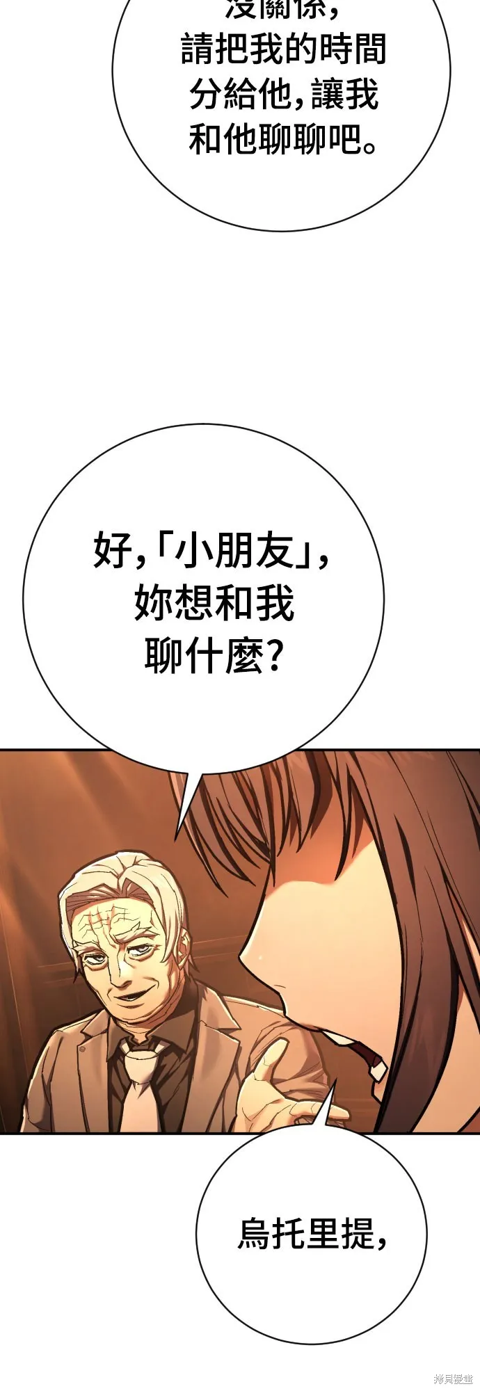 死刑執行官,第39話,第95张
